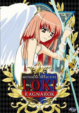 魔侦探洛基 RAGNAROK