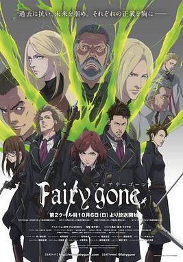 Fairy gone 第二季