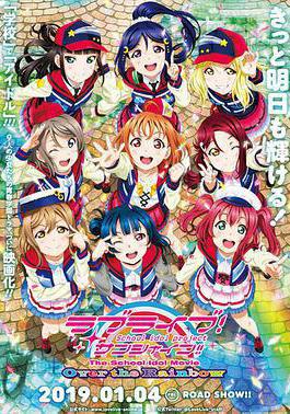 LoveLive! Sunshine!! 学园偶像电影 彩虹彼端