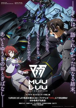 Muv-Luv Alternative 第二季